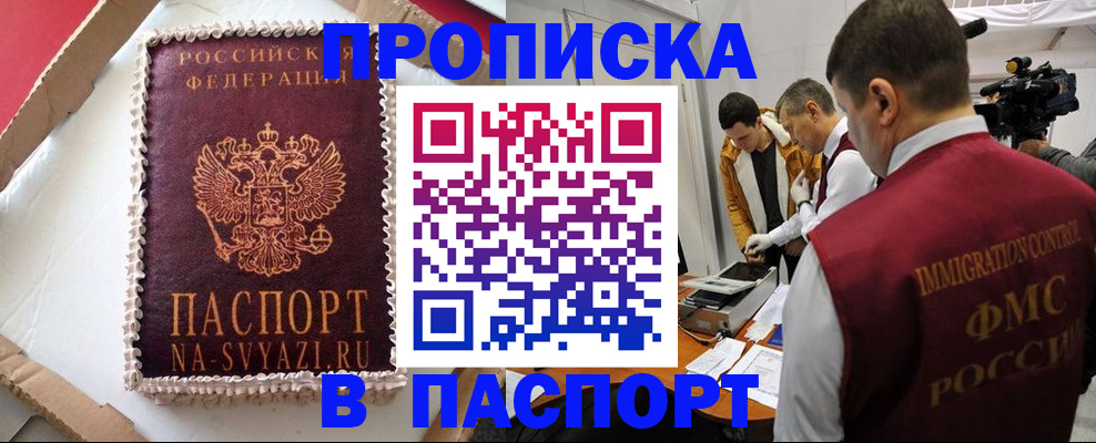 прописка в квартире в Изобильном
