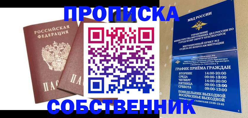 временная регистрация для школы в Изобильном